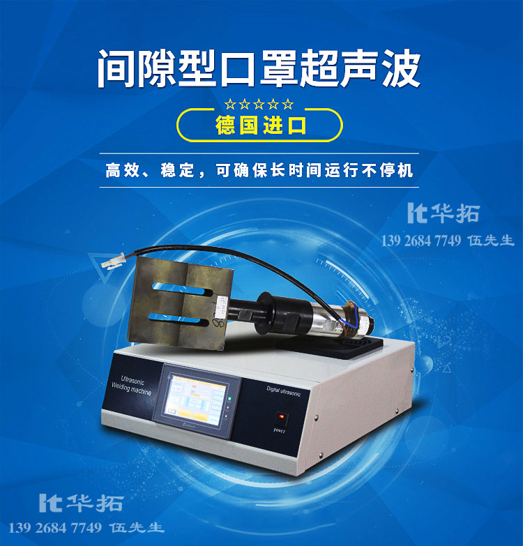 連動式超聲波焊接機結構分析！