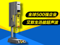 　　對超聲波焊接機封殼工藝參數(shù)進行了探討！
