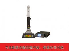 專業(yè)必能信超聲波維修-免費(fèi)檢測、24小時隨叫隨到